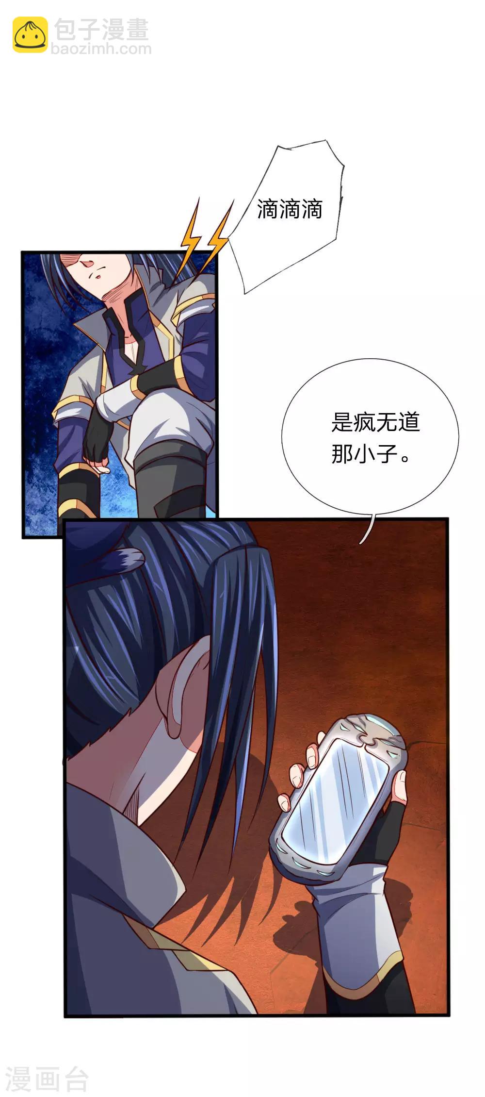 第116话 雷晶矿脉，多人抢夺16