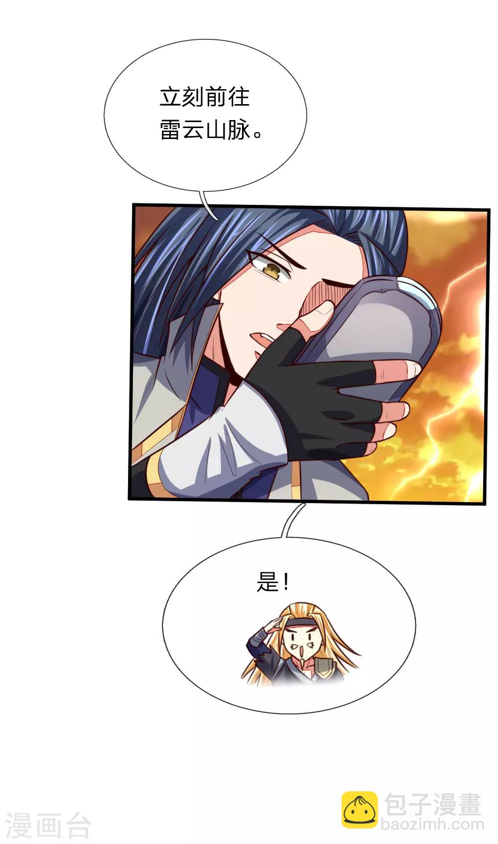 第116话 雷晶矿脉，多人抢夺19