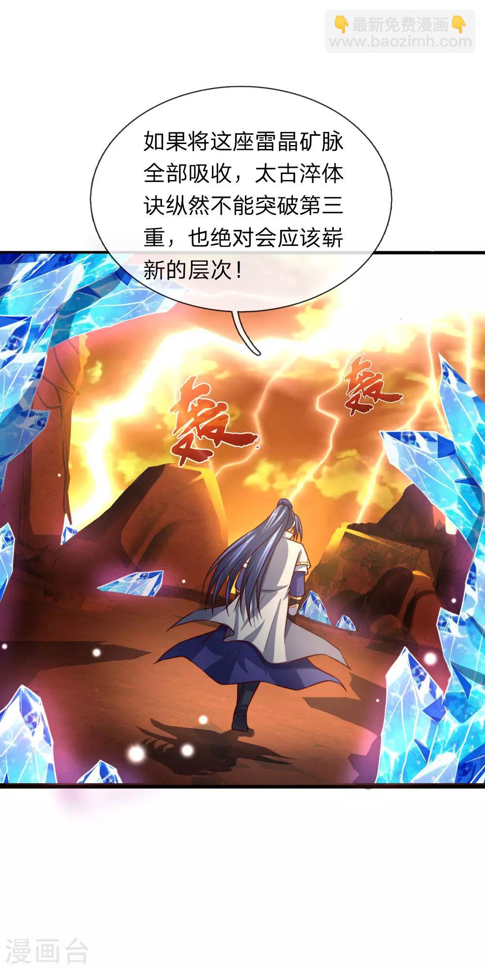 第116话 雷晶矿脉，多人抢夺2