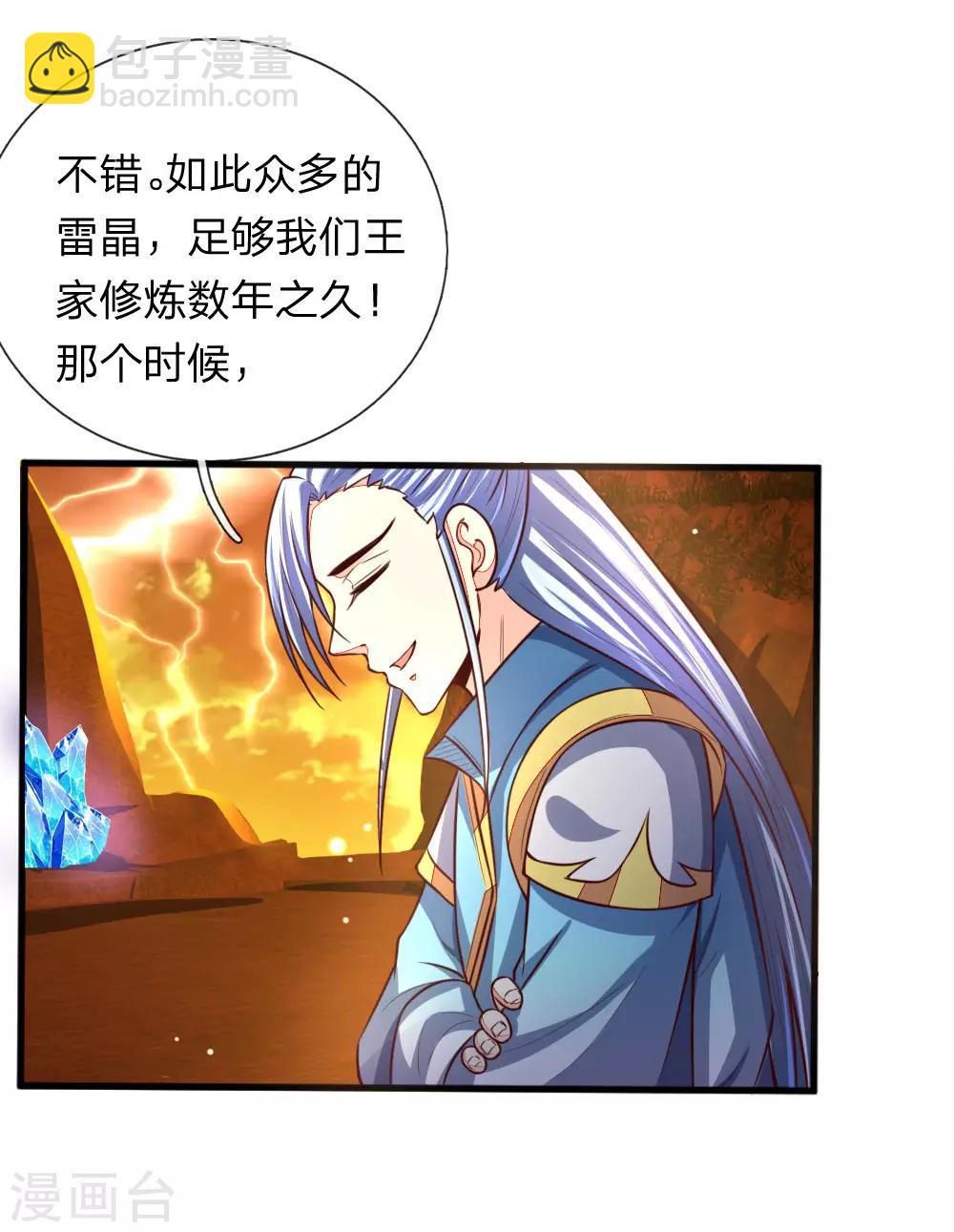 第116话 雷晶矿脉，多人抢夺9