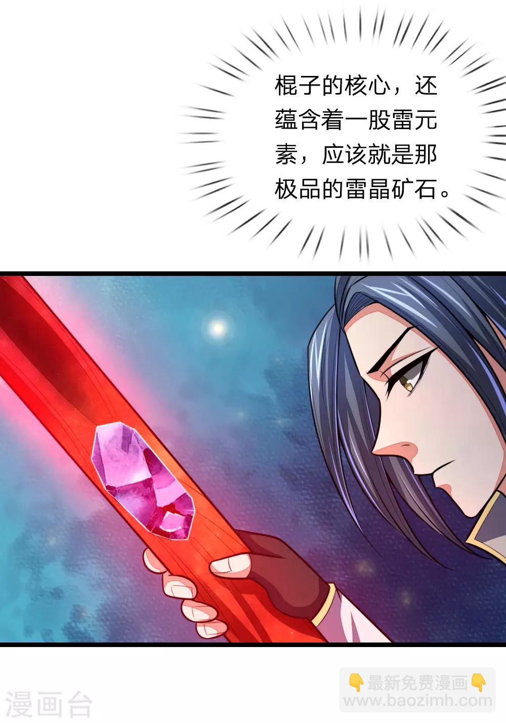 第122话 撒娇打滚，讨要棍子10