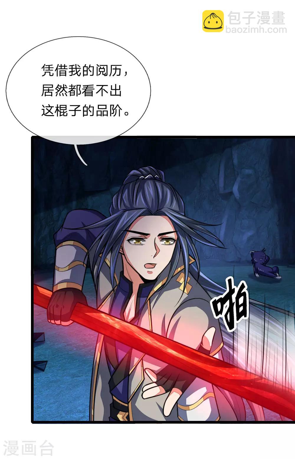 第122话 撒娇打滚，讨要棍子6