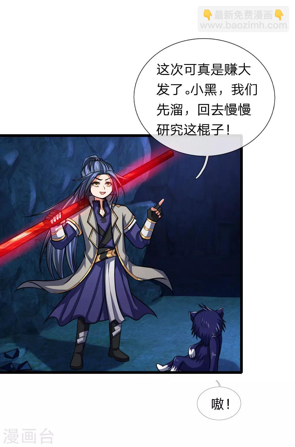 第122话 撒娇打滚，讨要棍子7