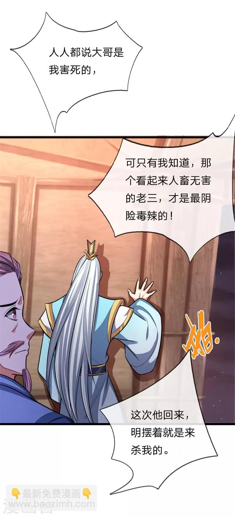 第127话 三弟突临，胆战心惊10
