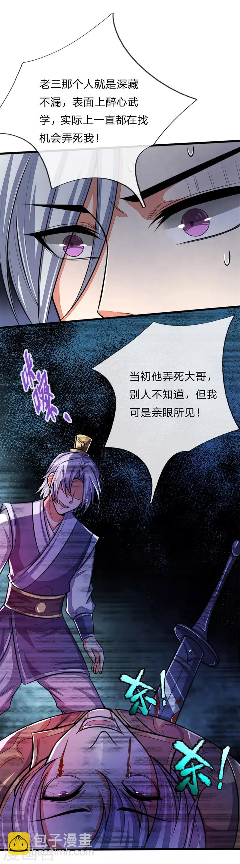第127话 三弟突临，胆战心惊9