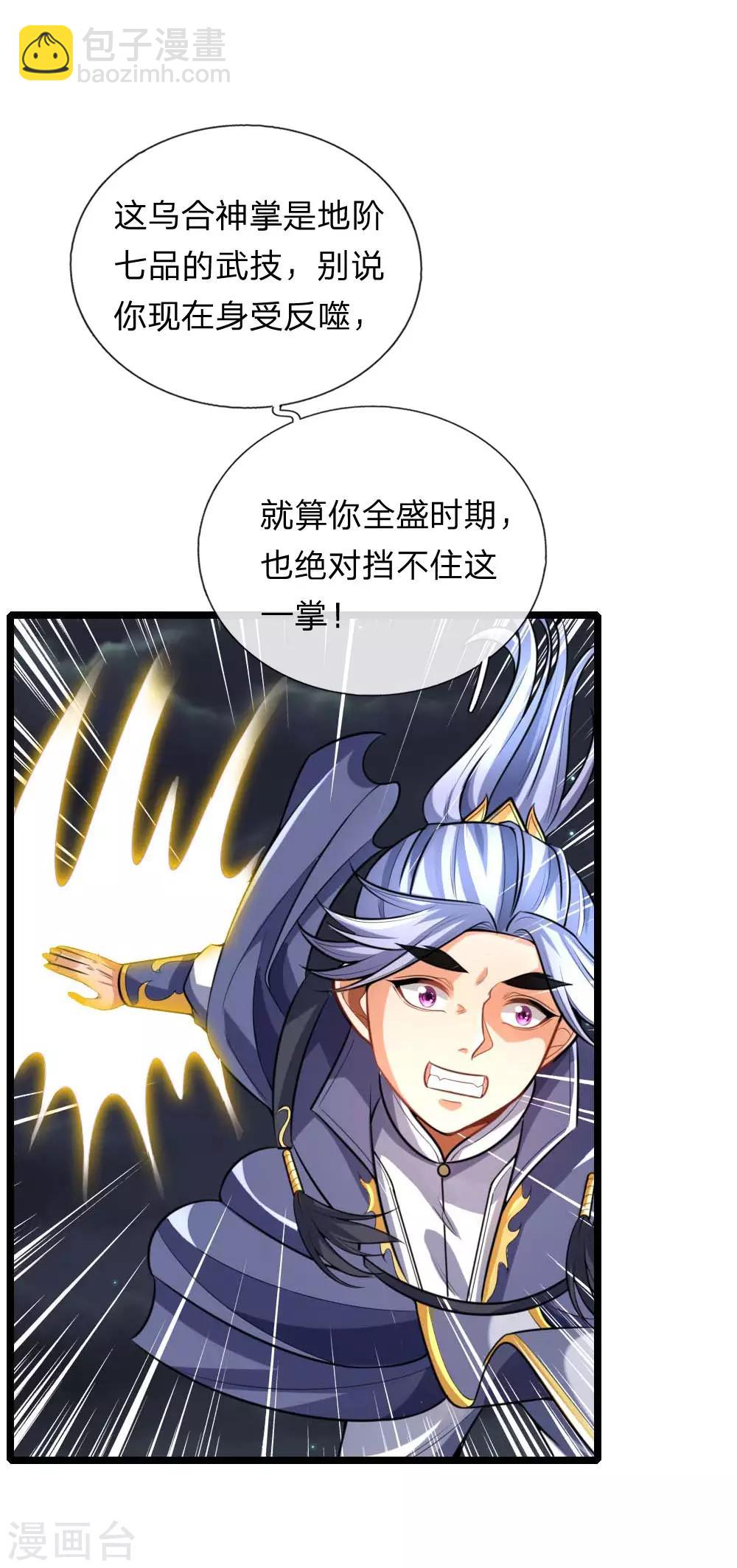 第133话 出手偷袭，小狼护主10