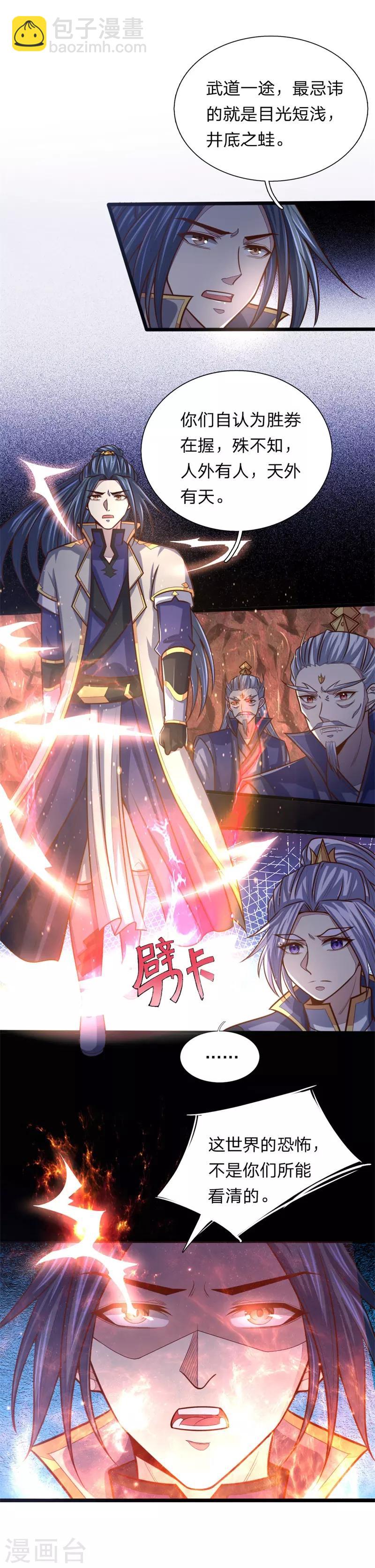 第141话 人外有人，天外有天1