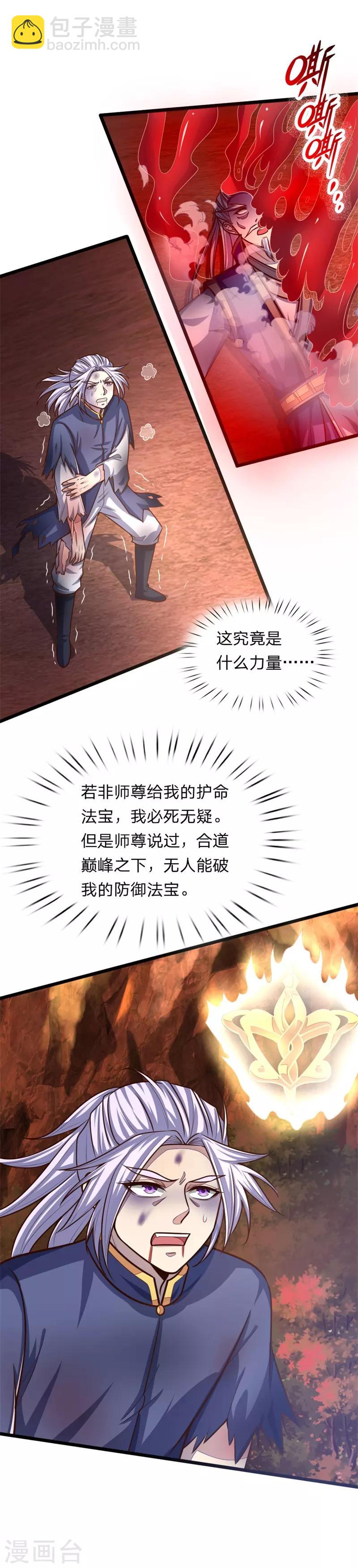 第144话 护命法宝，侥幸逃脱3