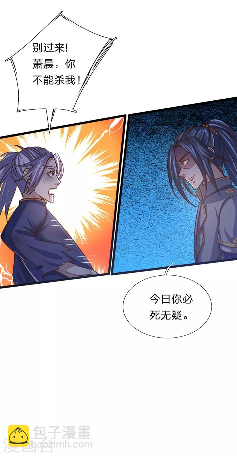 第144话 护命法宝，侥幸逃脱7