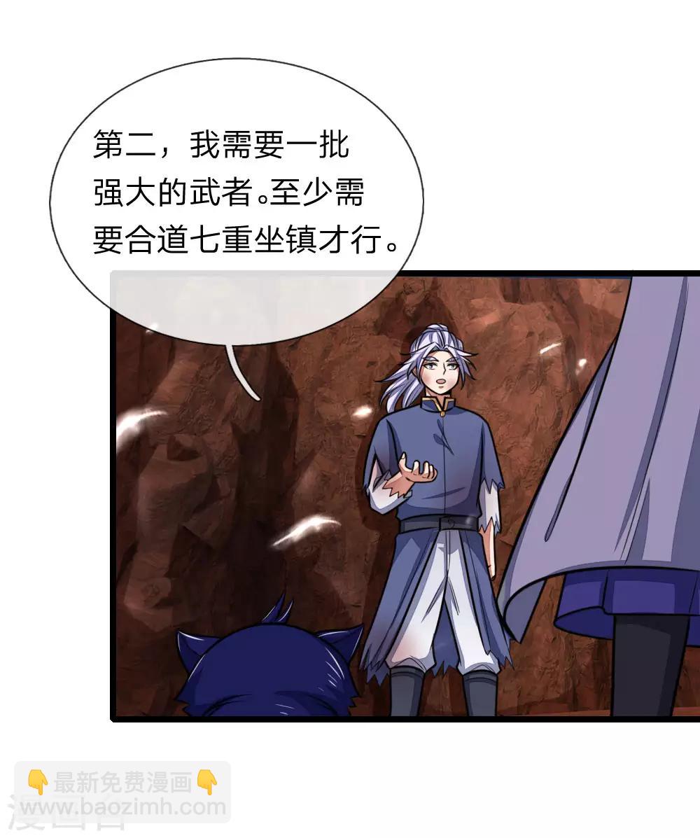 第151话 三大条件，一统青州10