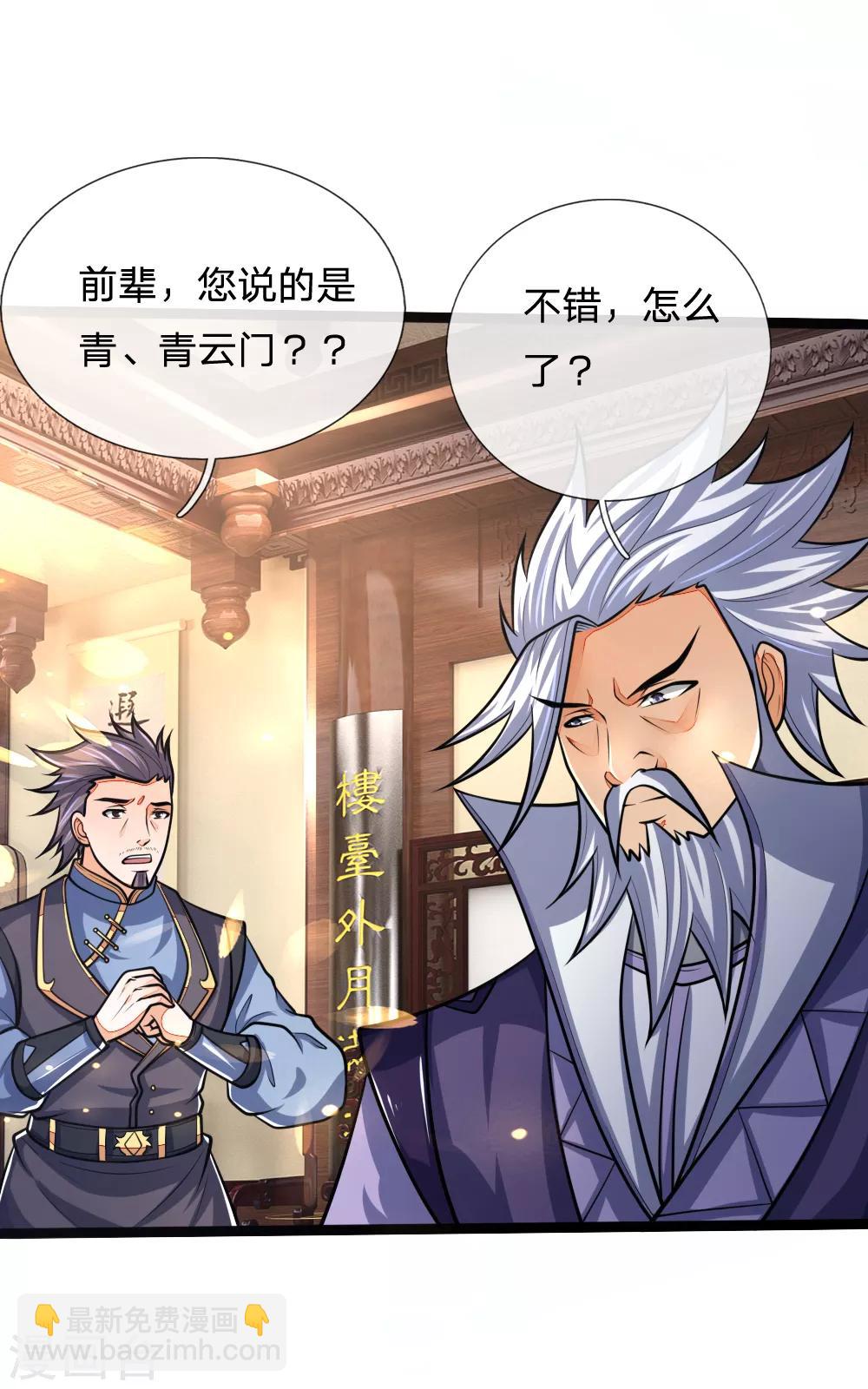 第159话 集结高手，血洗青云15