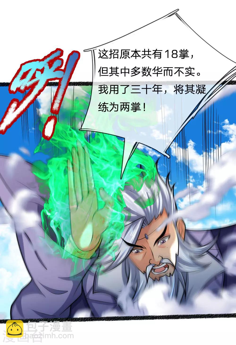 第165话 凝练两掌，实力可怖6