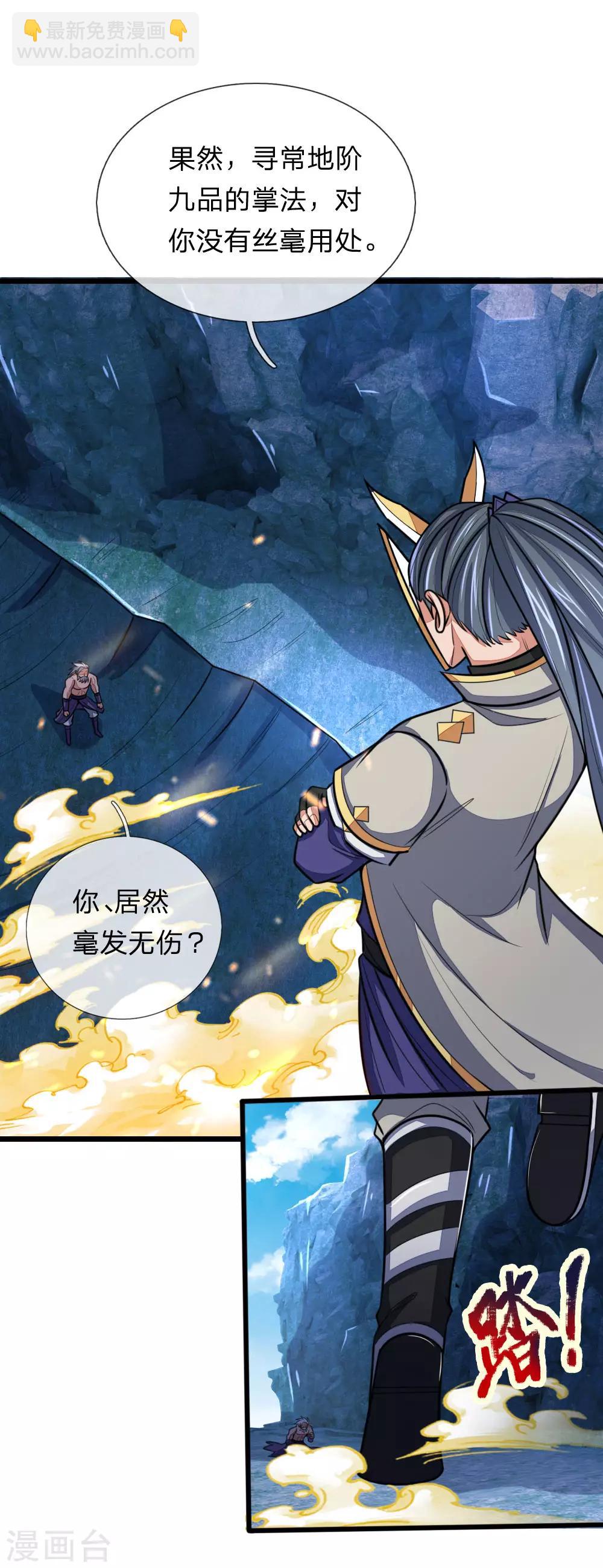 第166话 九成功力，毫发无损14
