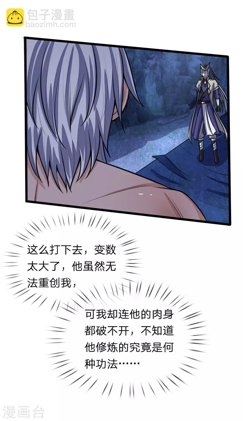 第166话 九成功力，毫发无损17