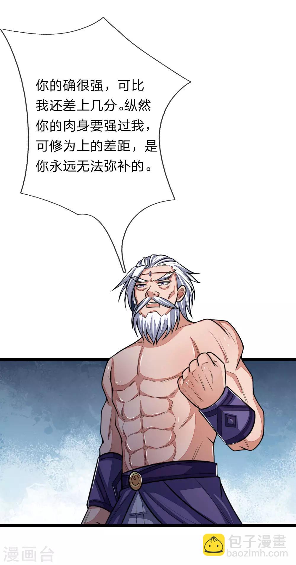 第166话 九成功力，毫发无损5
