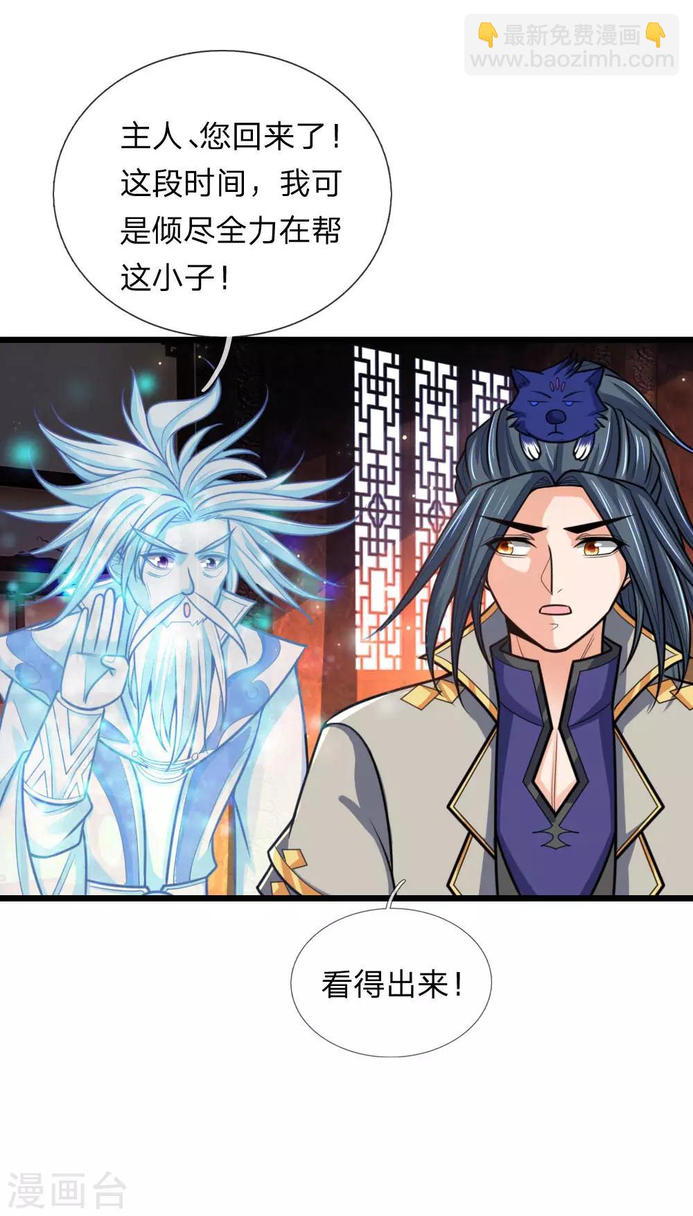 第173话 倾尽全力，巩固神通13