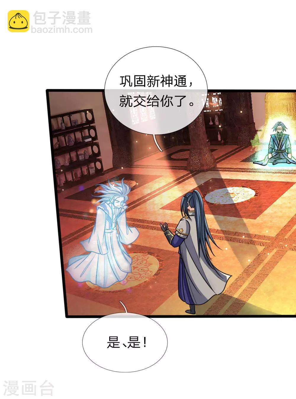 第173话 倾尽全力，巩固神通18