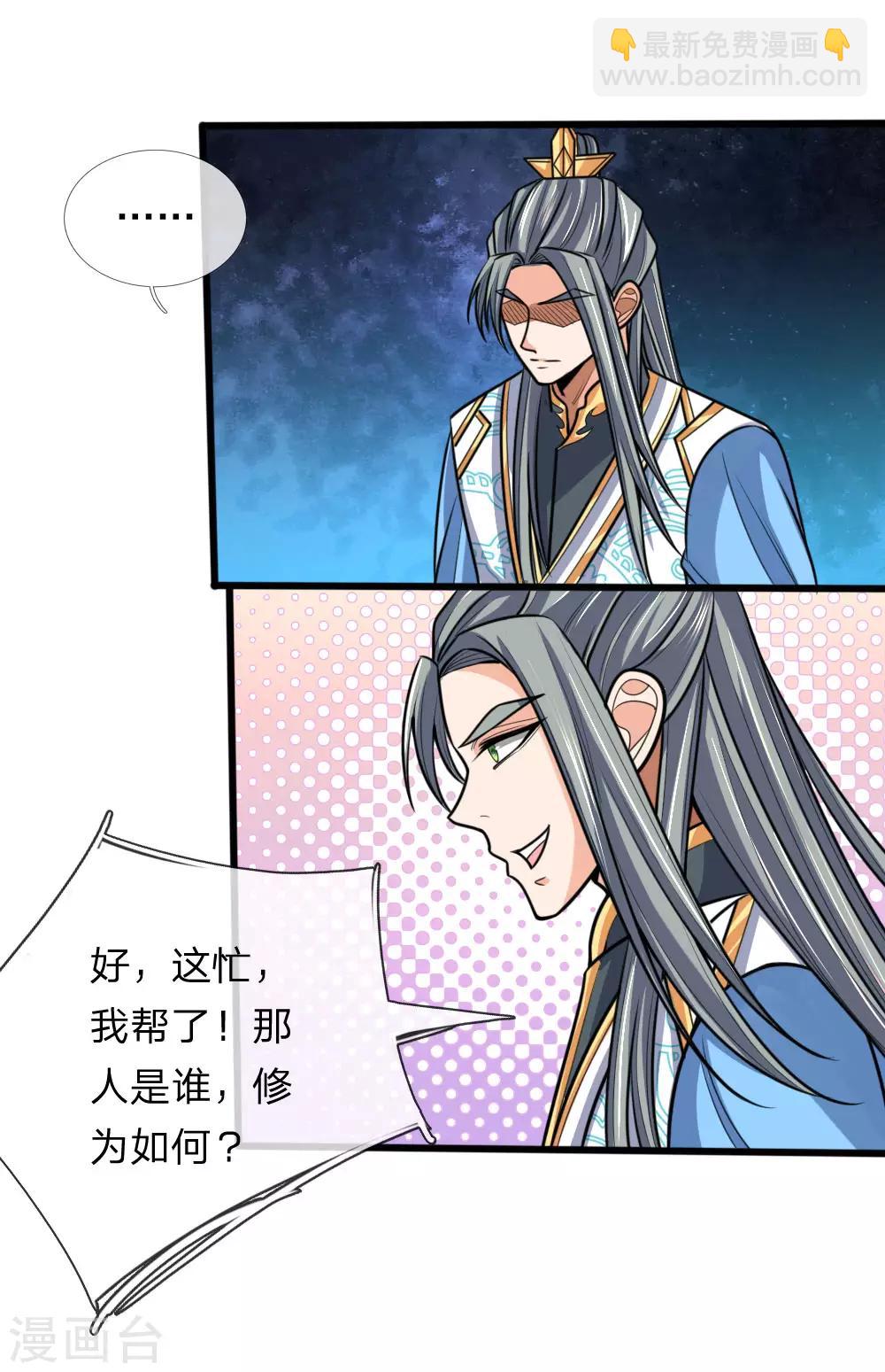 第174话 寻求剑界，委托杀人11