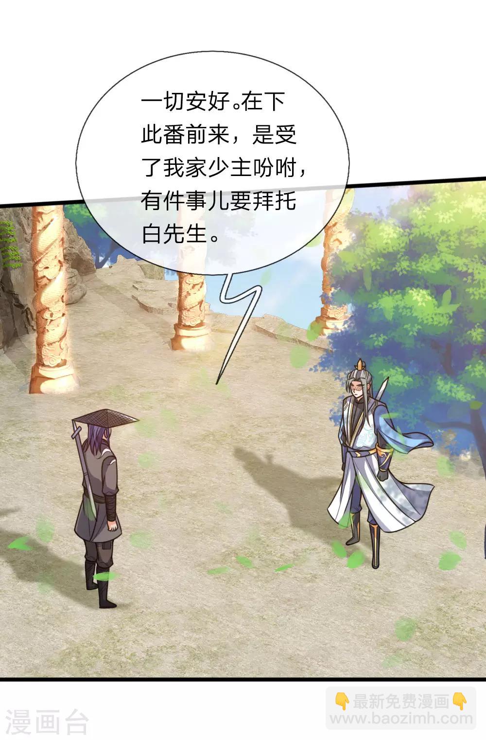 第174话 寻求剑界，委托杀人5
