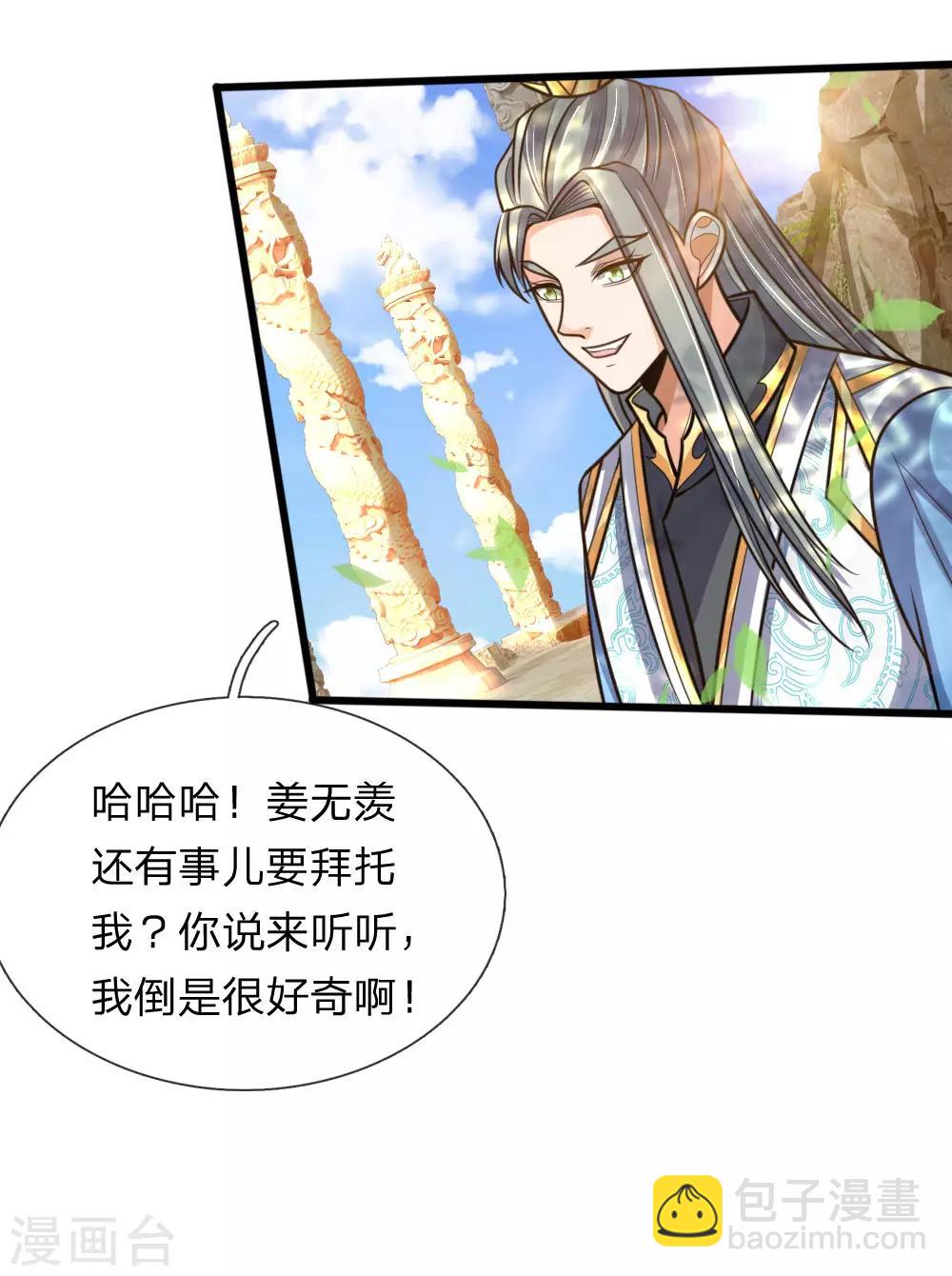 第174话 寻求剑界，委托杀人6