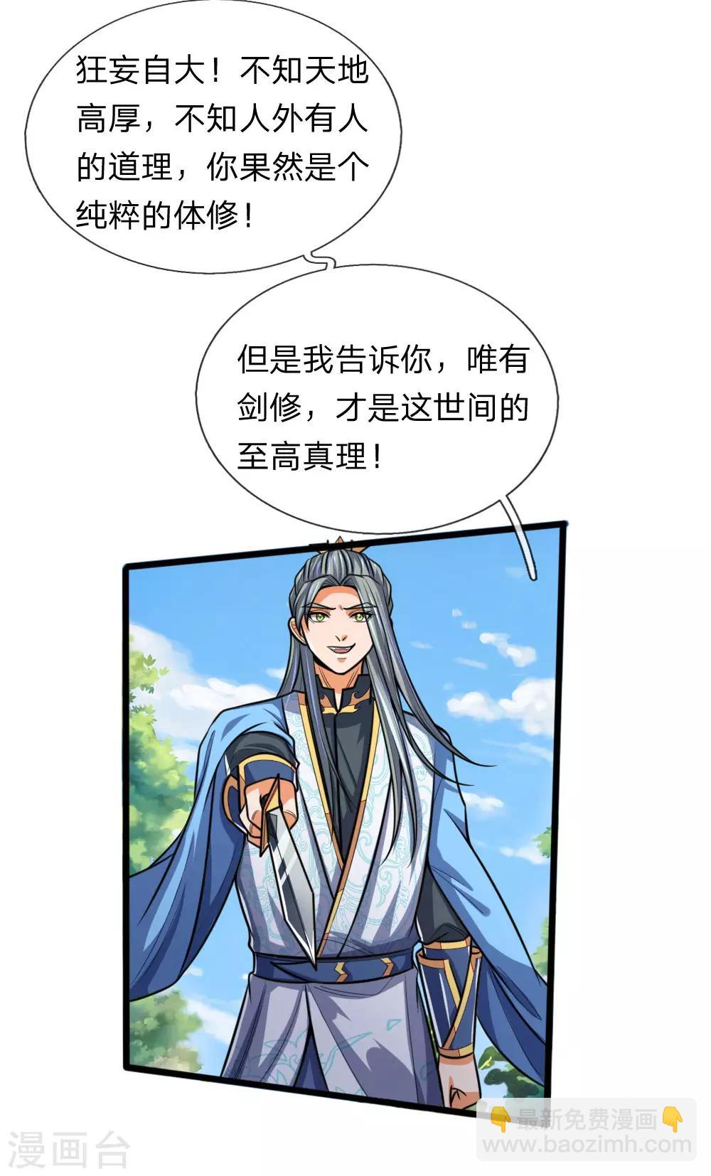 第177话 自视清高，以剑为尊14