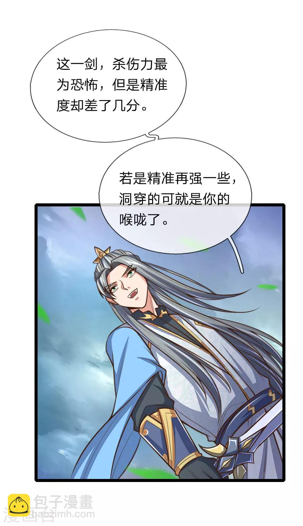 第179话 祖传剑法，威力不俗10