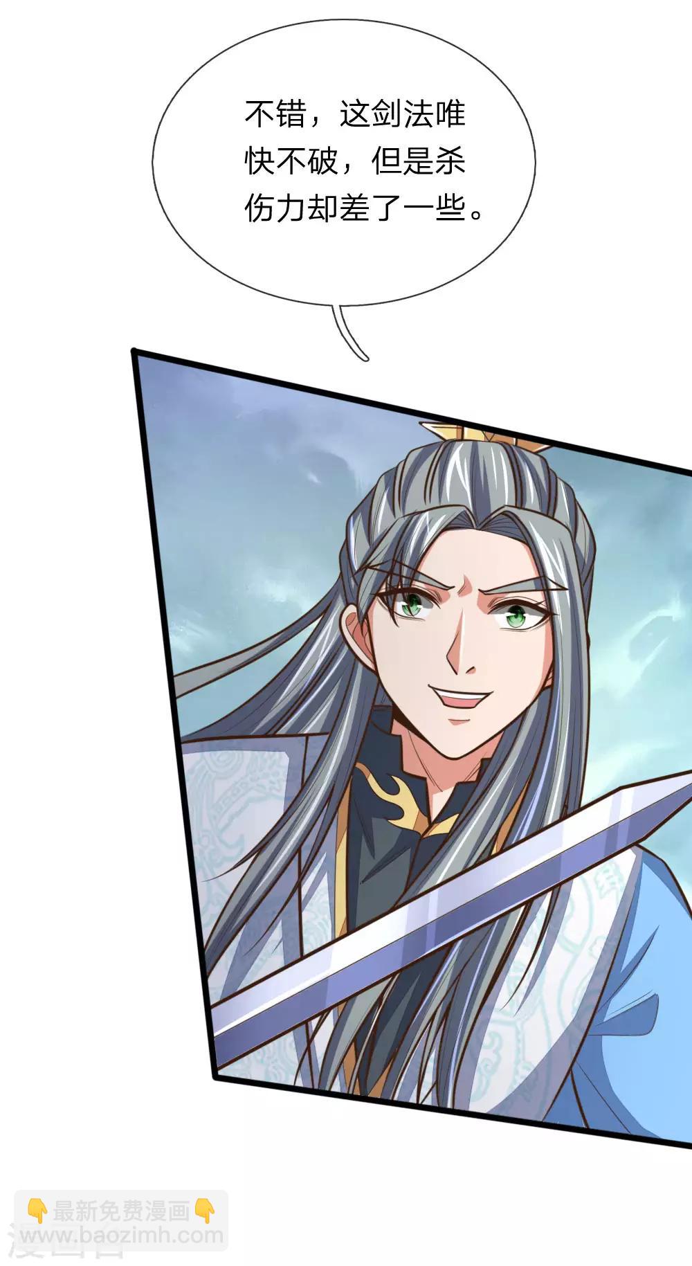 第179话 祖传剑法，威力不俗3