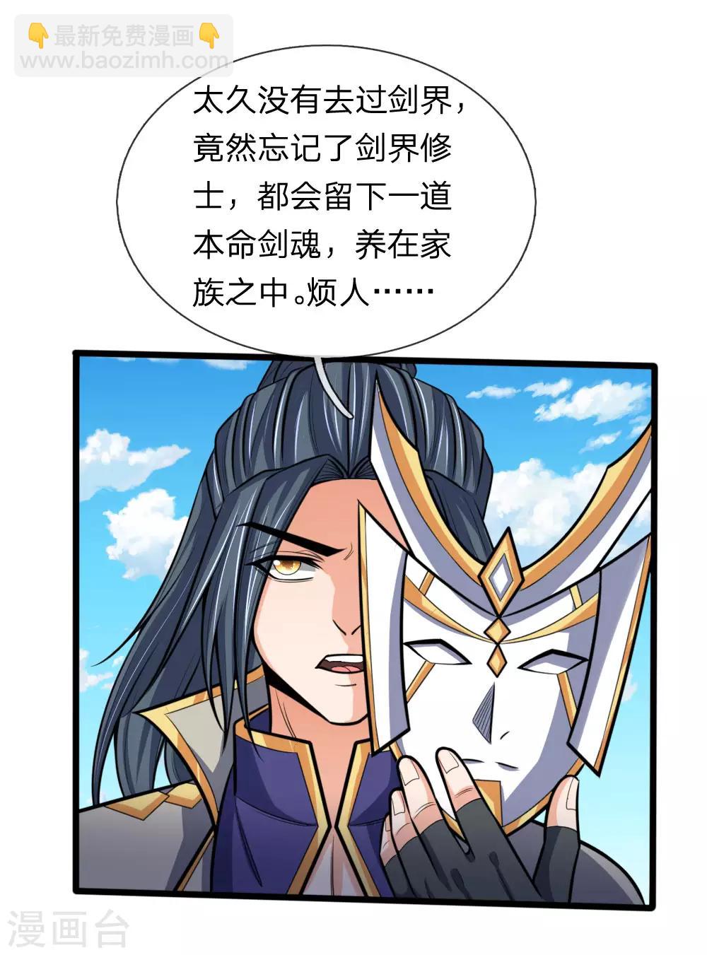 第182话 本命剑魂，感知陨落2