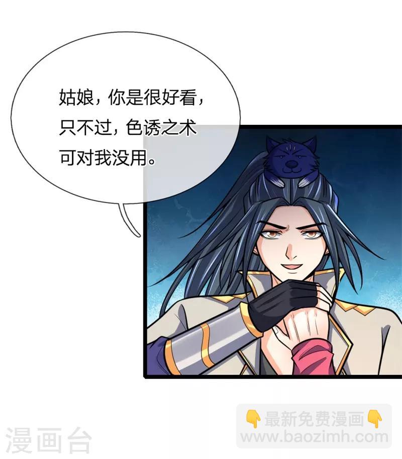 第186话 色诱之术，毫无作用16