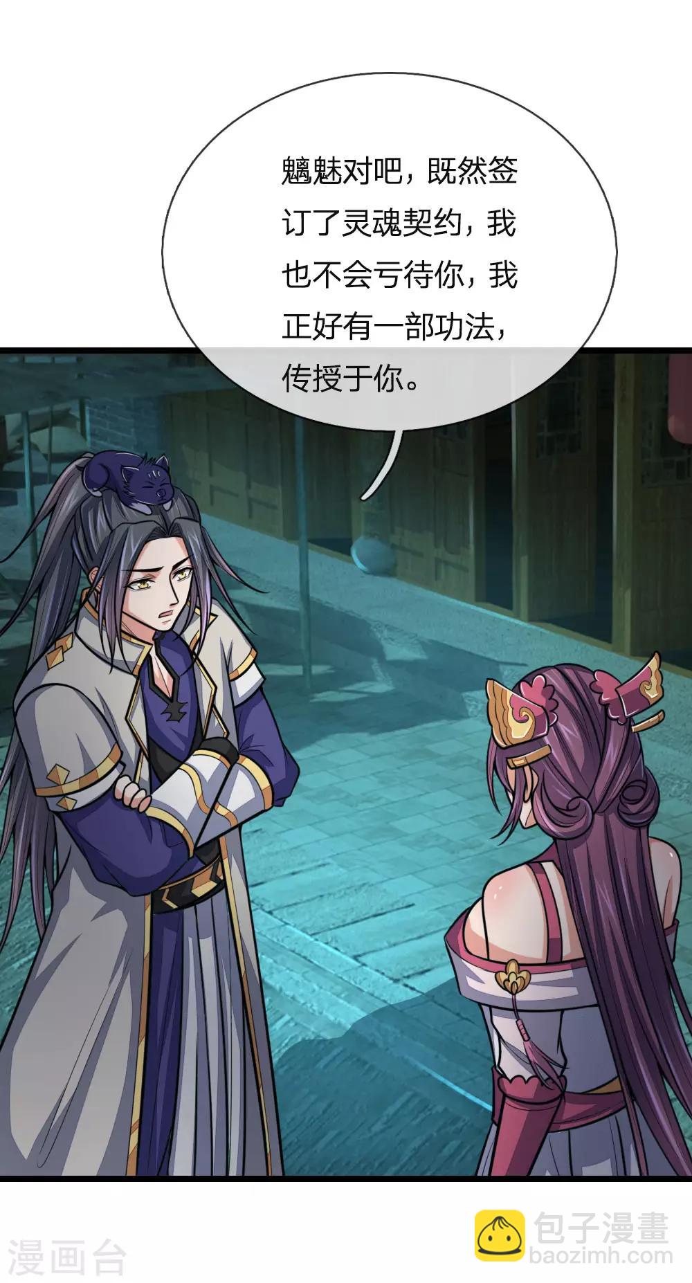 第191话 签订契约，传授功法6