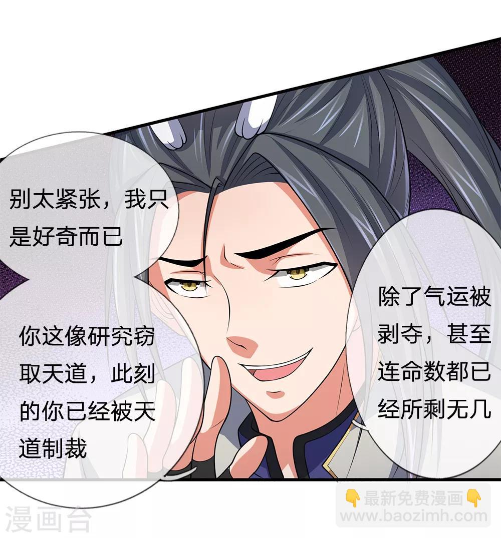 第194话 天道制裁，气运被夺17