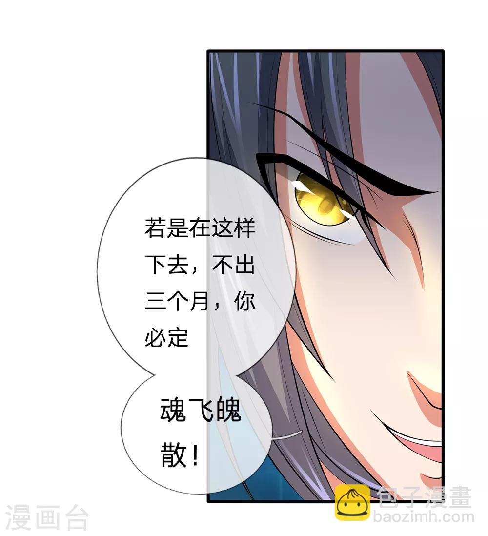 第194话 天道制裁，气运被夺18