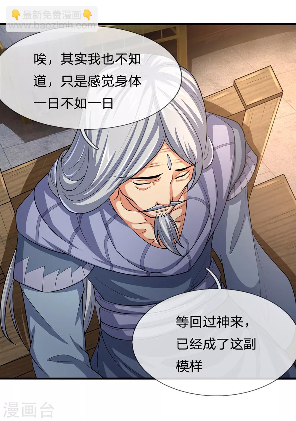 第194话 天道制裁，气运被夺7