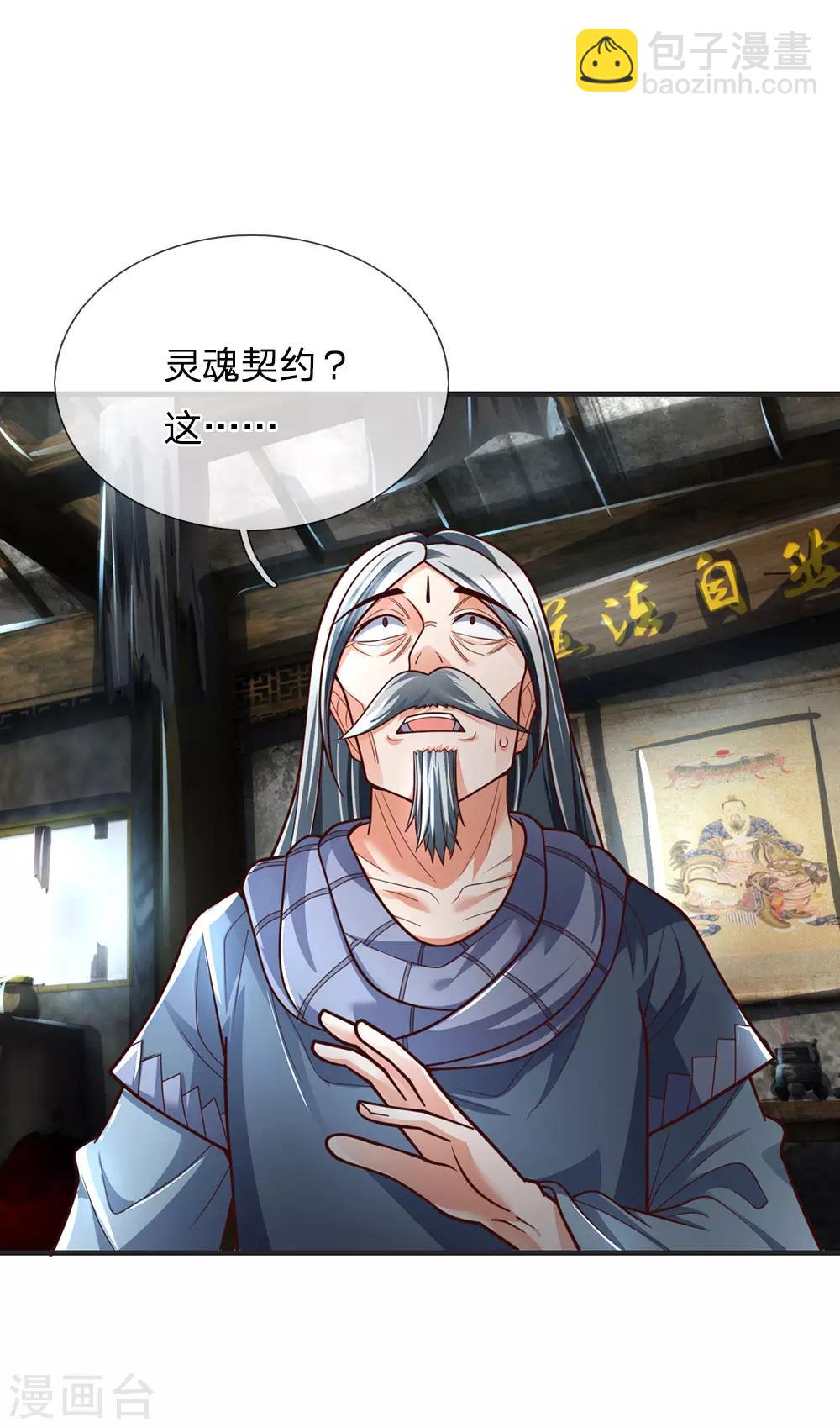第196话 天道神威，惊雷乍现3