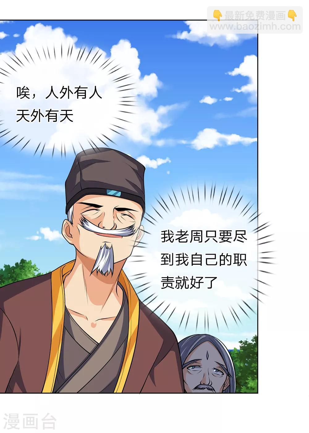 第198话 现有能力，难以自保12