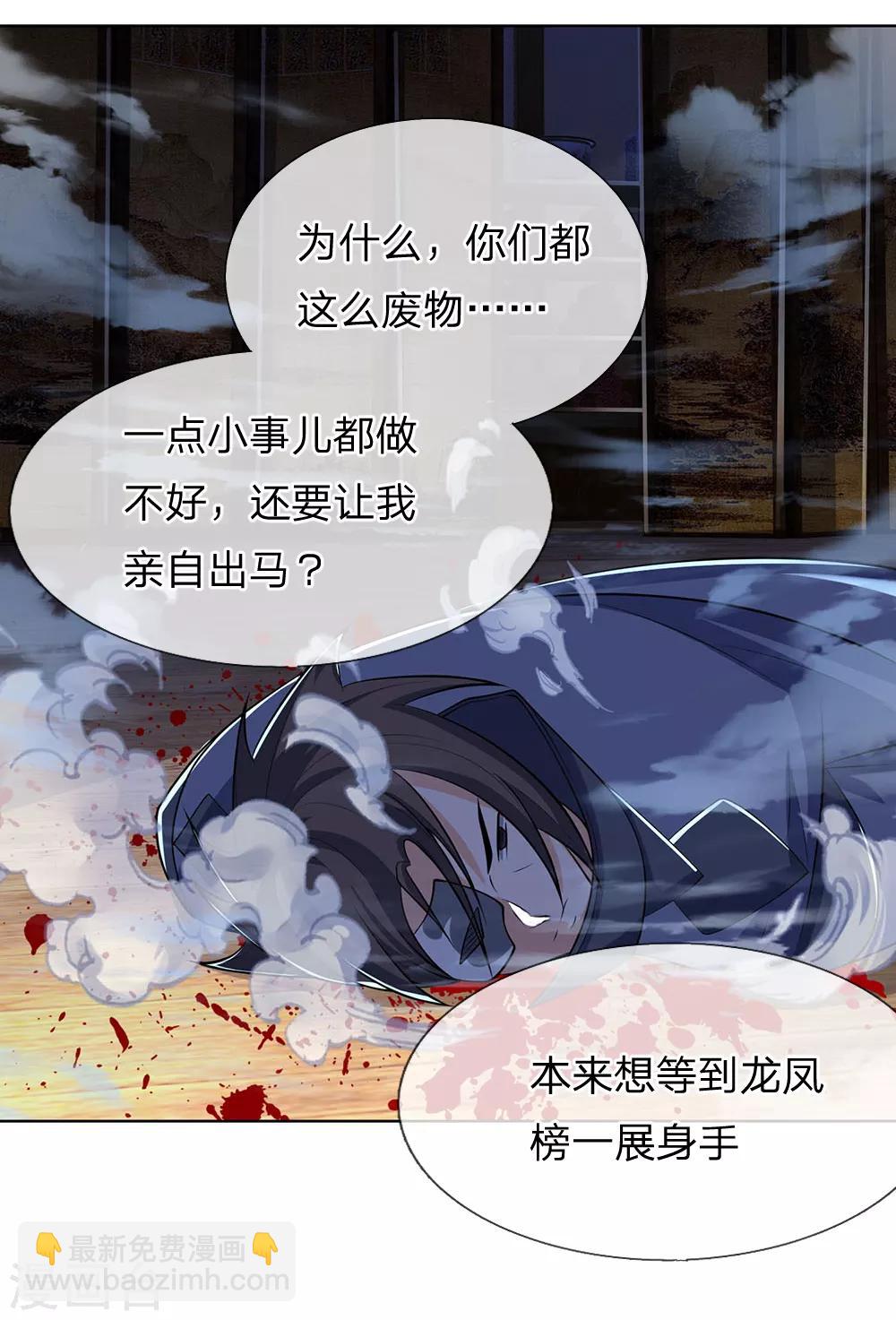 第198话 现有能力，难以自保19