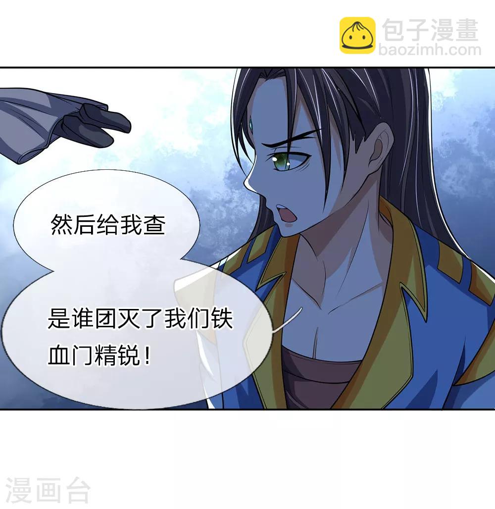 第198话 现有能力，难以自保22