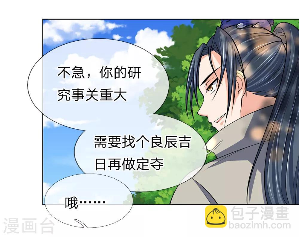 第198话 现有能力，难以自保8