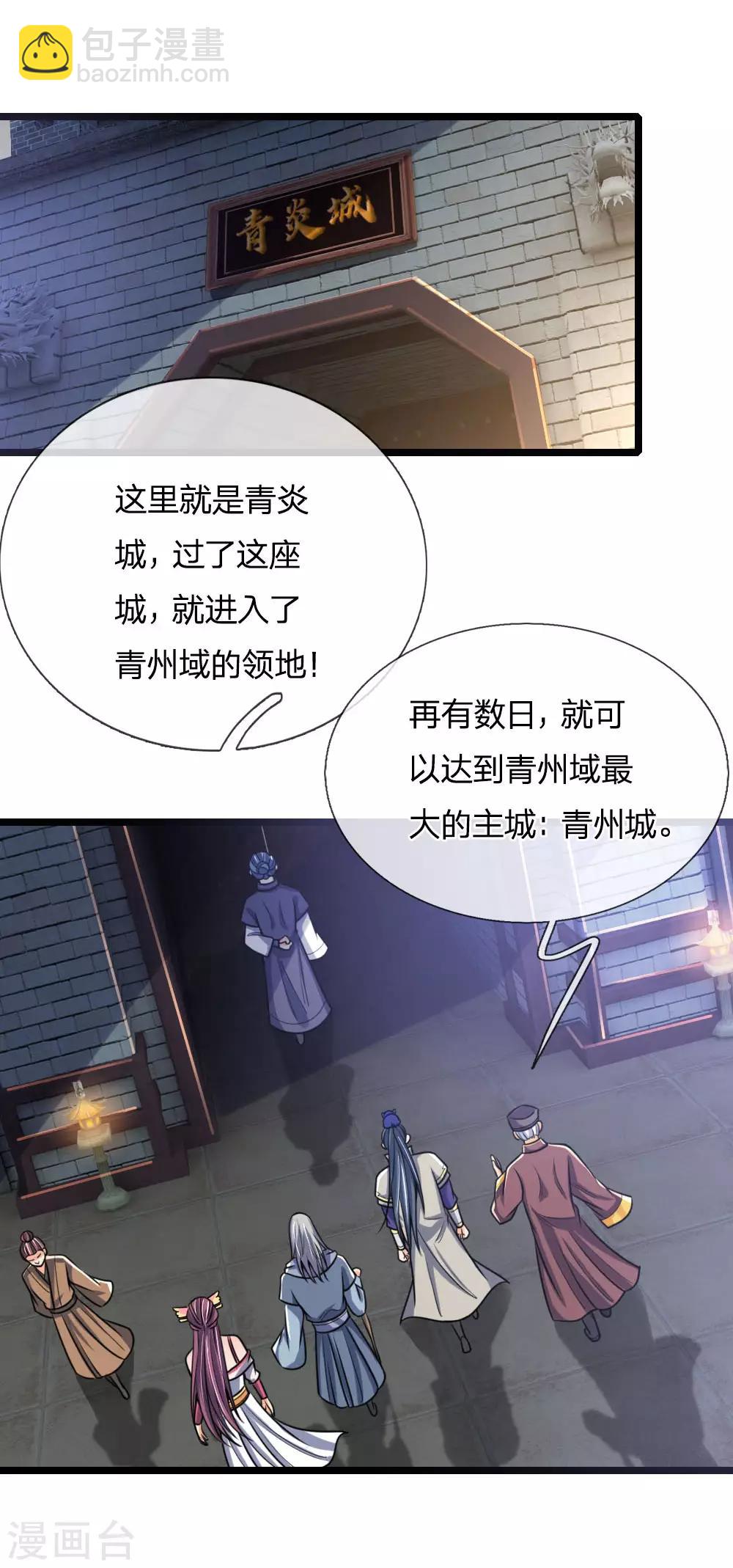第199话 一行四人，抵达青炎15
