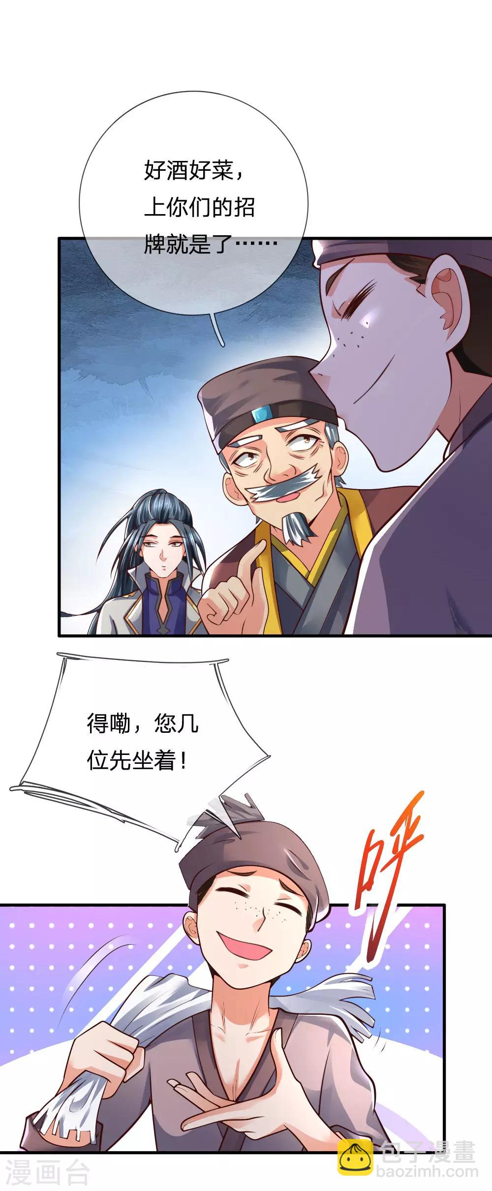 第200话 武者名册，打折处理8