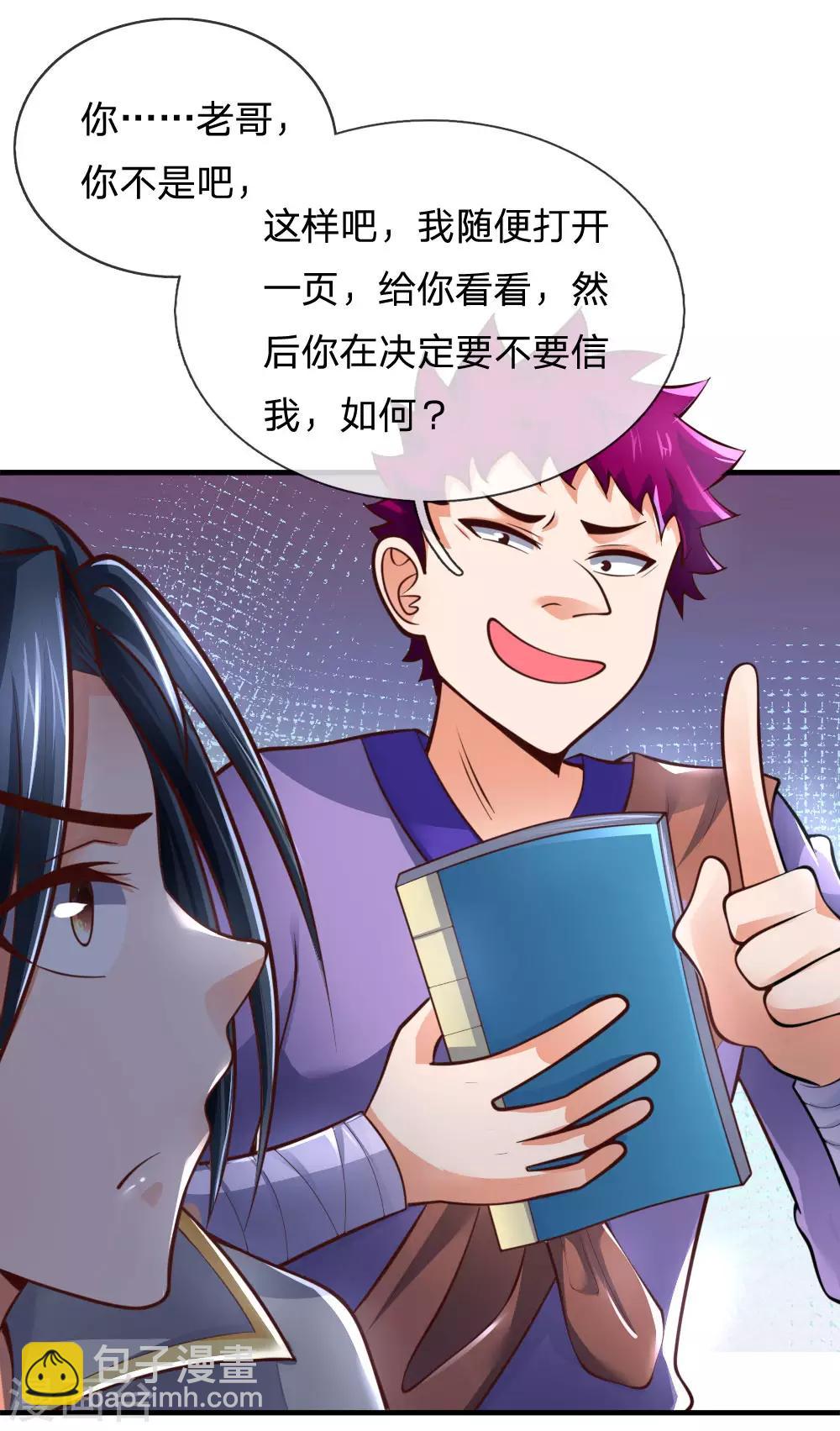 第201话 铁血少主，弑杀冷血2