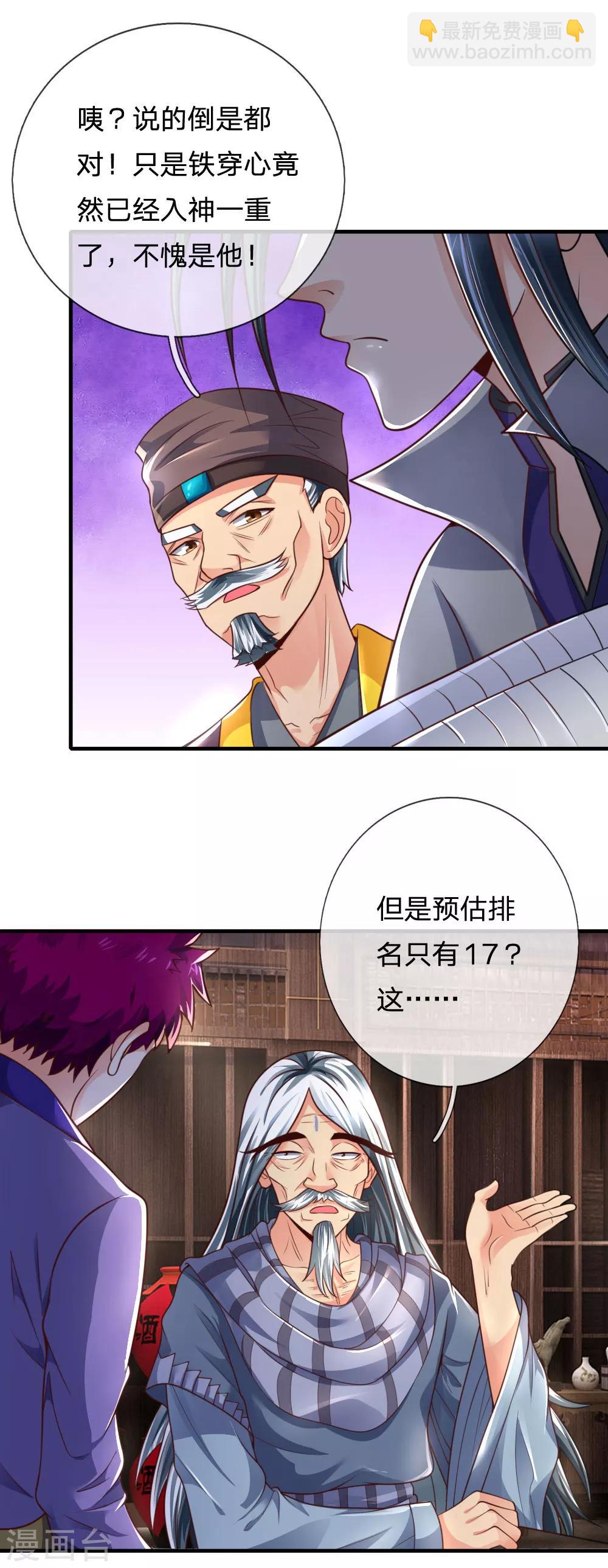 第201话 铁血少主，弑杀冷血6
