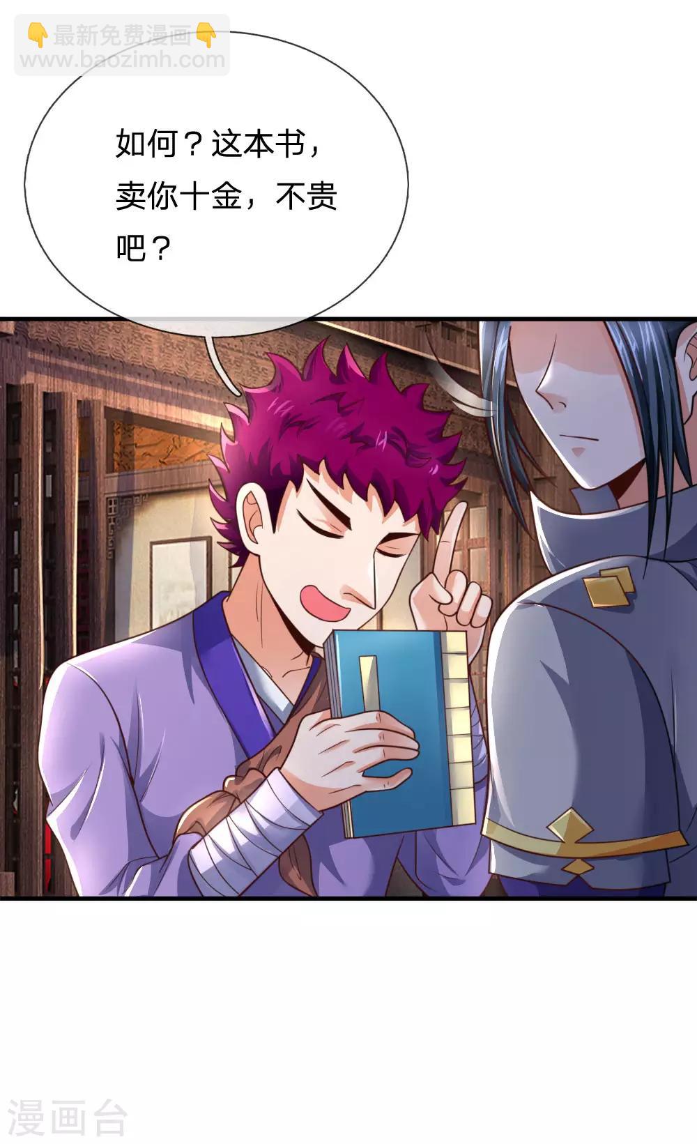 第201话 铁血少主，弑杀冷血7
