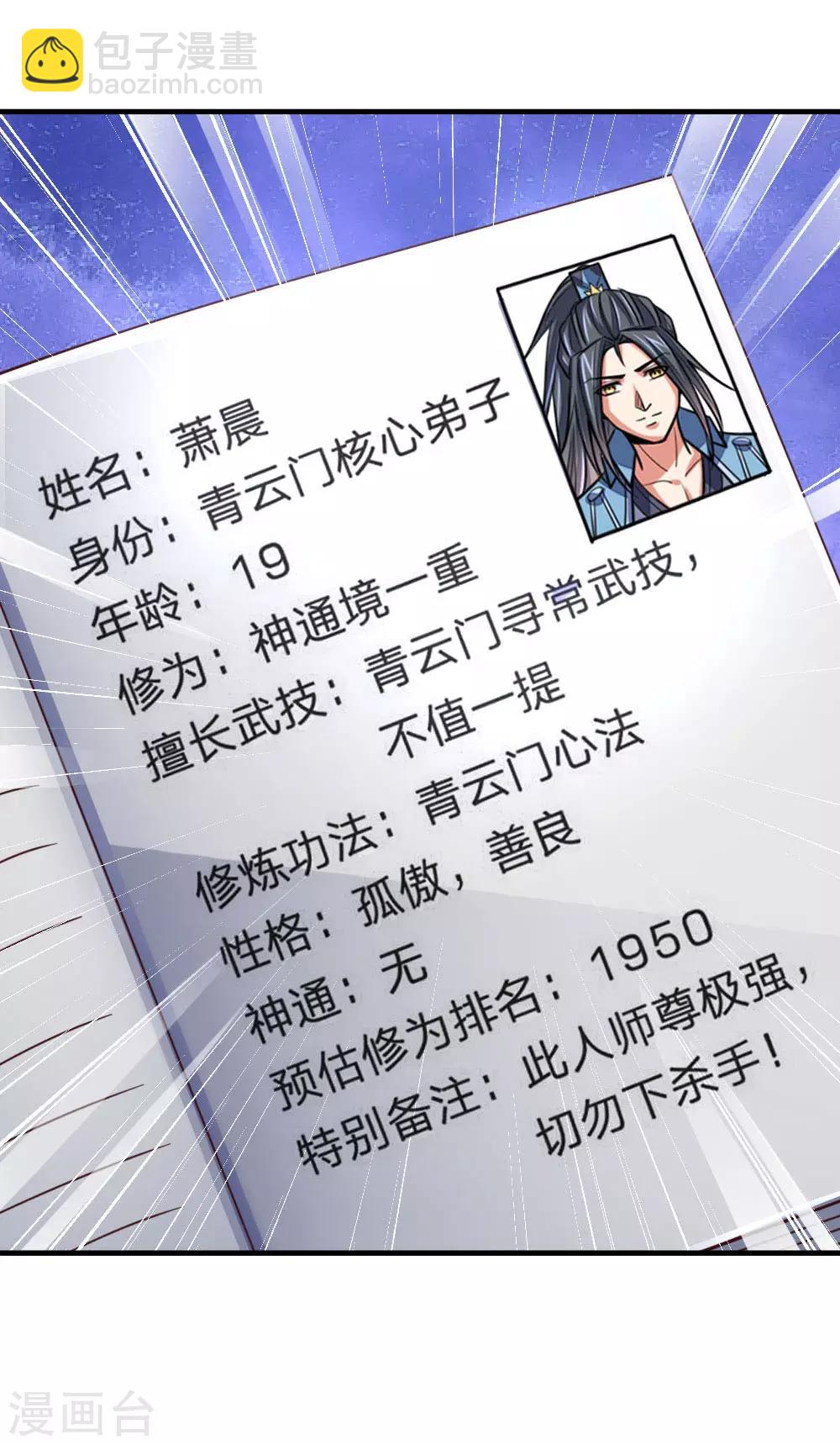 第202话 师尊极强，勿下杀手1
