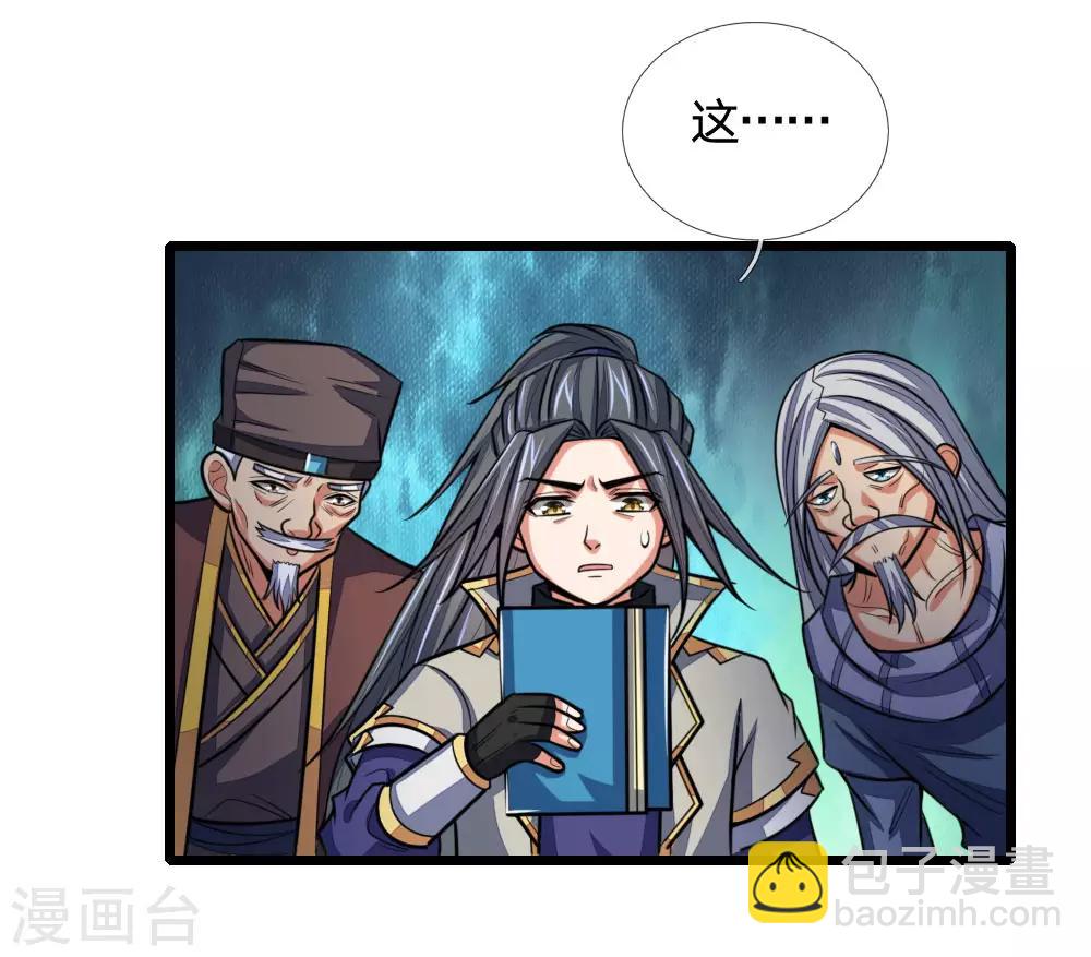第202话 师尊极强，勿下杀手2
