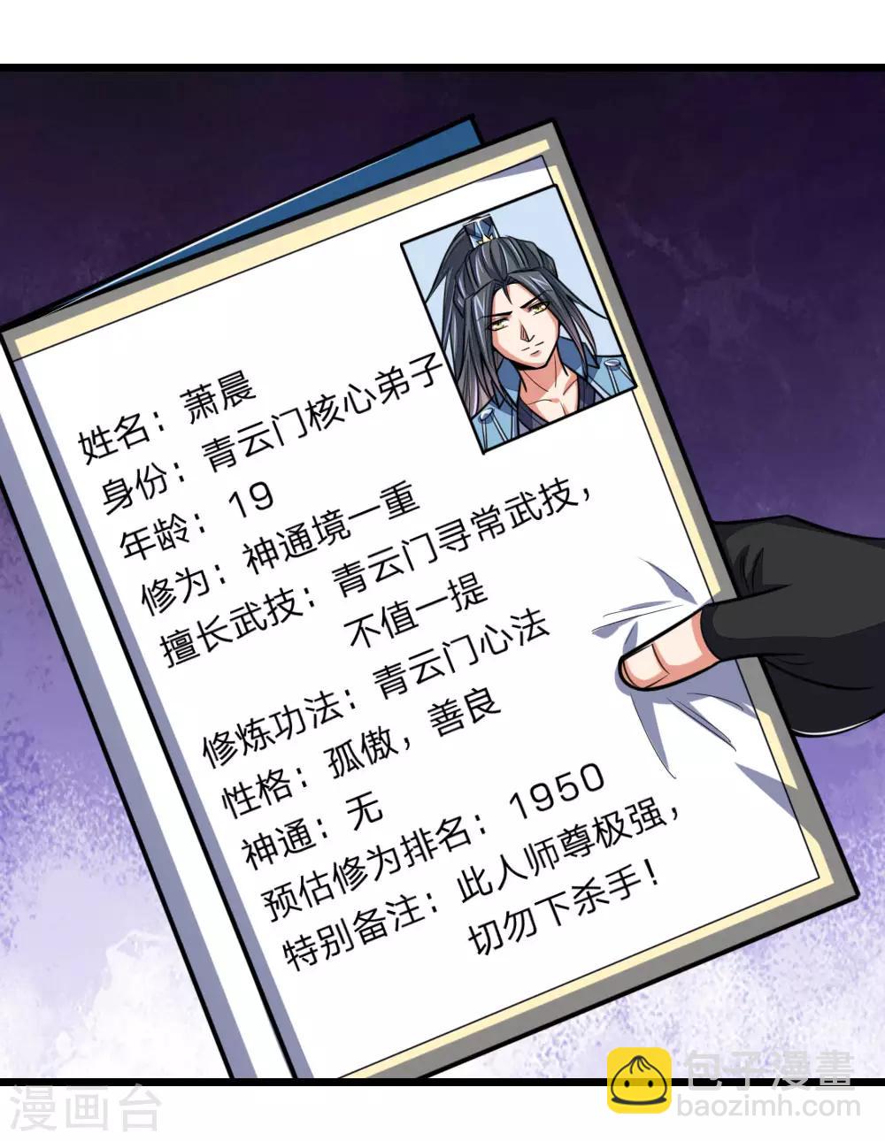 第202话 师尊极强，勿下杀手3