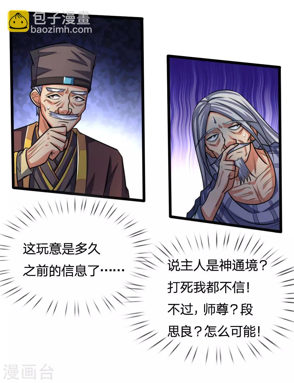 第202话 师尊极强，勿下杀手4