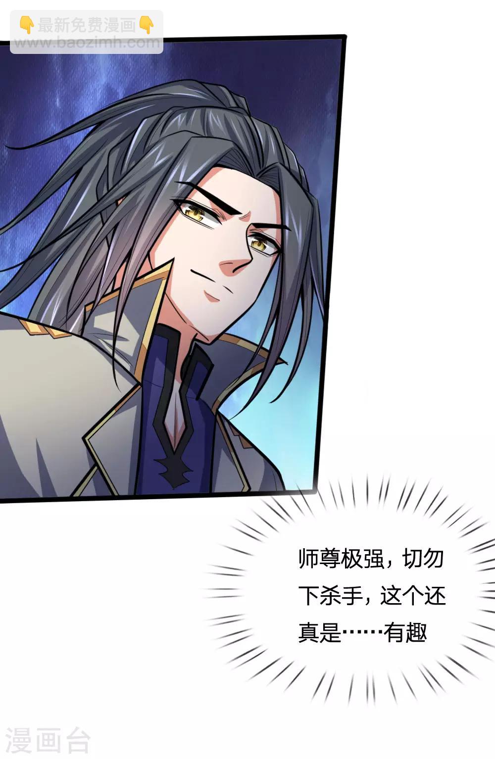 第202话 师尊极强，勿下杀手6