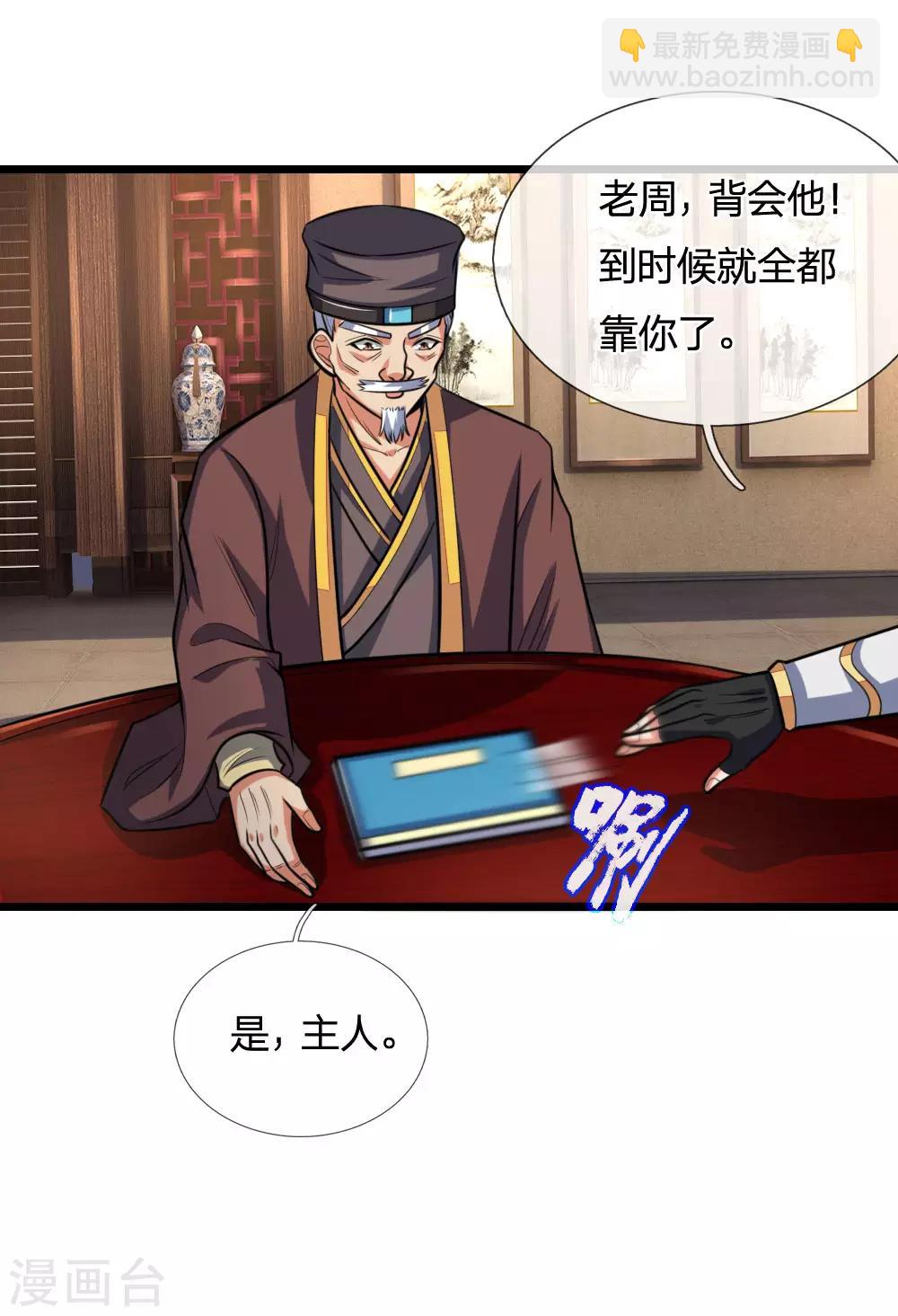 第202话 师尊极强，勿下杀手7