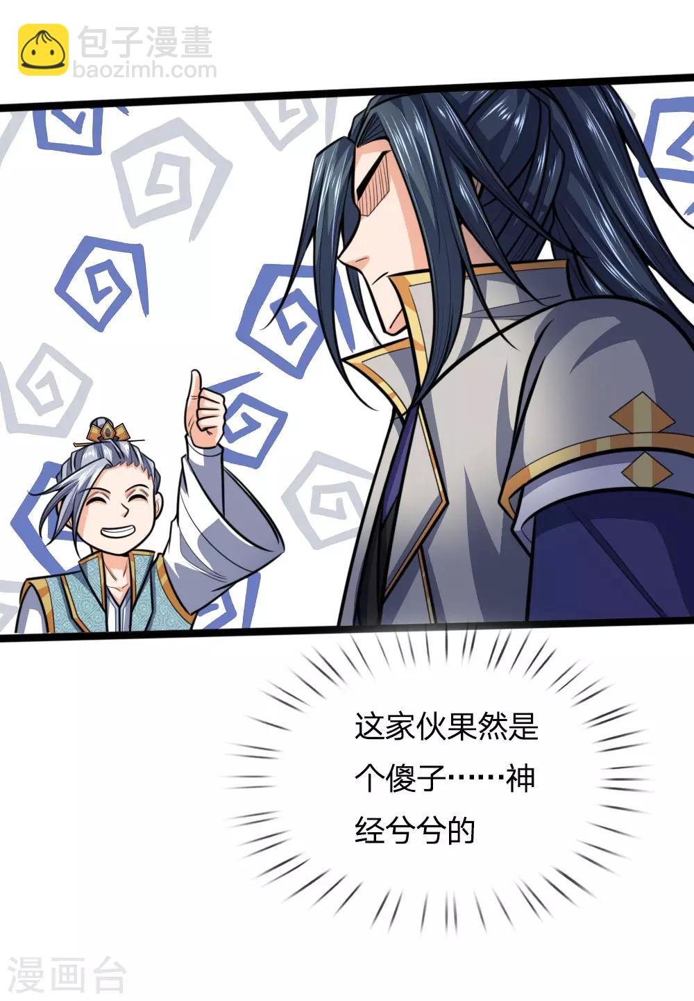 第205话 段位高深，老大威武10